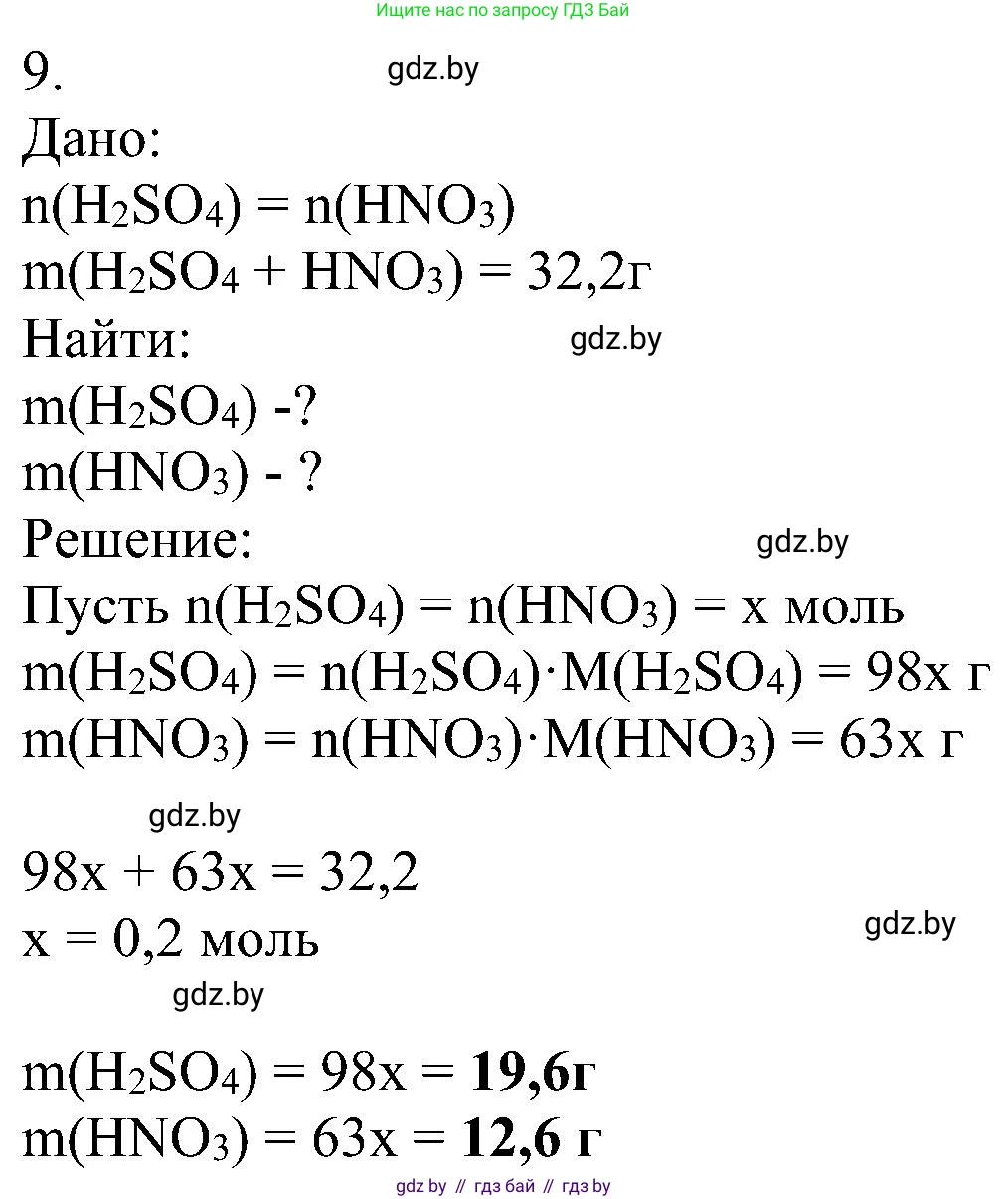 Химия, 8 класс Учебник, авторы: Шиманович Игорь Евгеньевич, Красицкий Василий Анатольевич, Сечко Ольга Ивановна, Хвалюк Виктор Николаевич, издательство Адукацыя i выхаванне, Минск, 2024, страница 71, номер 9, Решение