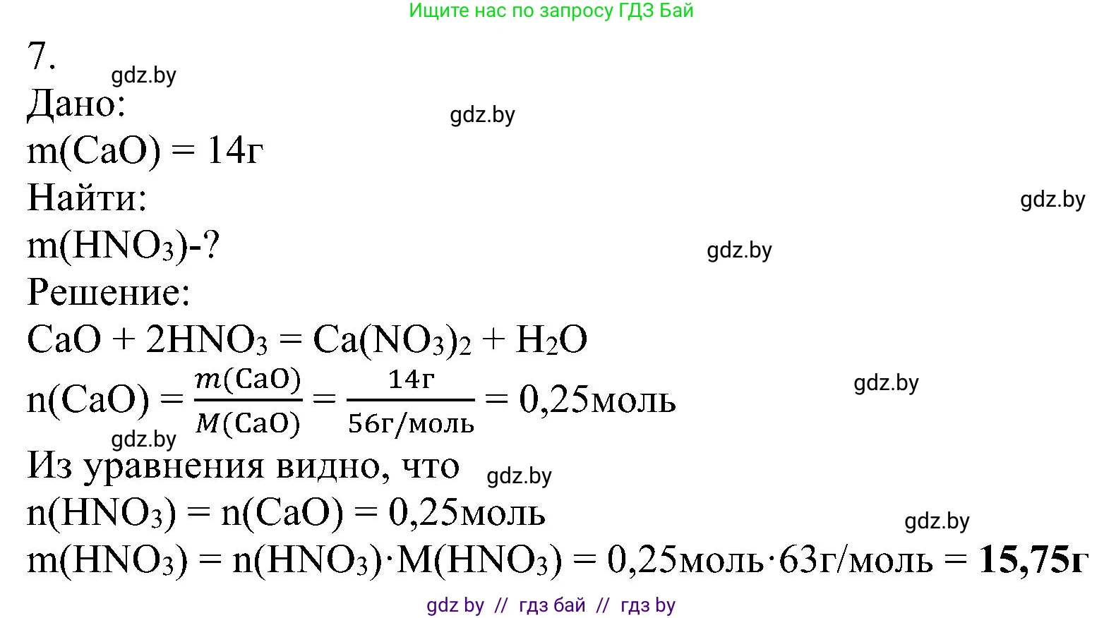 Химия, 8 класс Учебник, авторы: Шиманович Игорь Евгеньевич, Красицкий Василий Анатольевич, Сечко Ольга Ивановна, Хвалюк Виктор Николаевич, издательство Адукацыя i выхаванне, Минск, 2024, страница 78, номер 7, Решение
