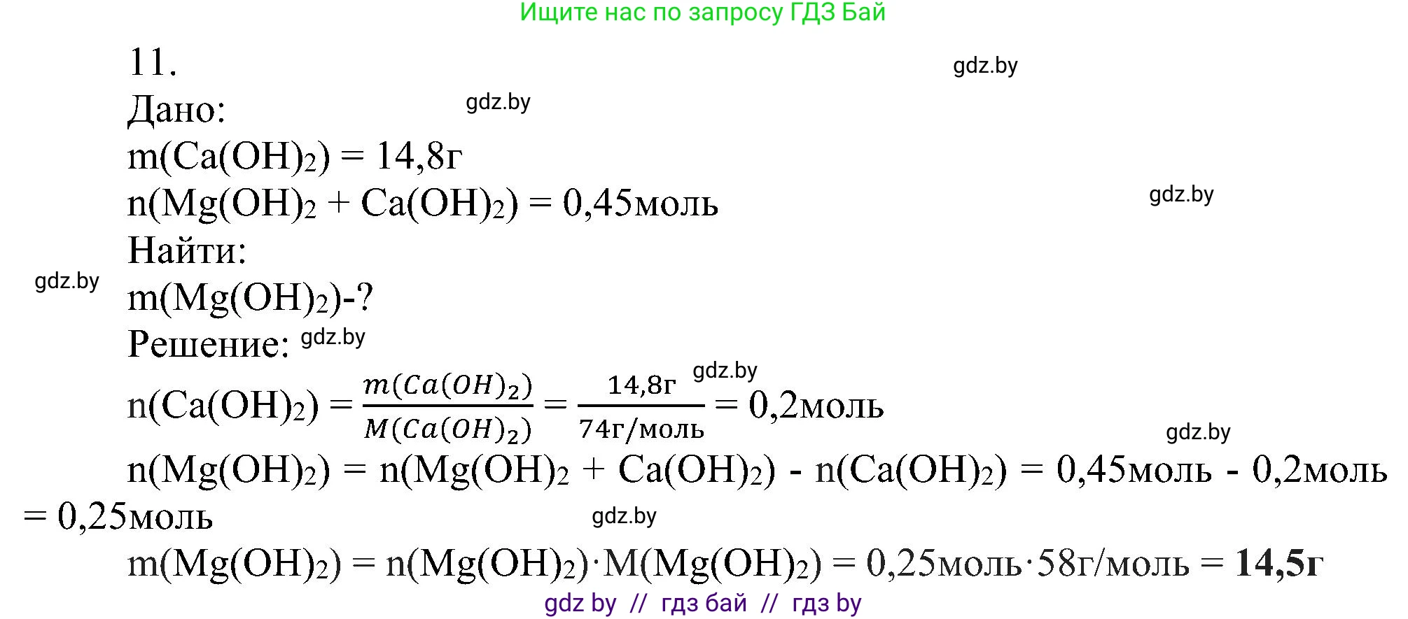 Химия, 8 класс Учебник, авторы: Шиманович Игорь Евгеньевич, Красицкий Василий Анатольевич, Сечко Ольга Ивановна, Хвалюк Виктор Николаевич, издательство Адукацыя i выхаванне, Минск, 2024, страница 86, номер 11, Решение