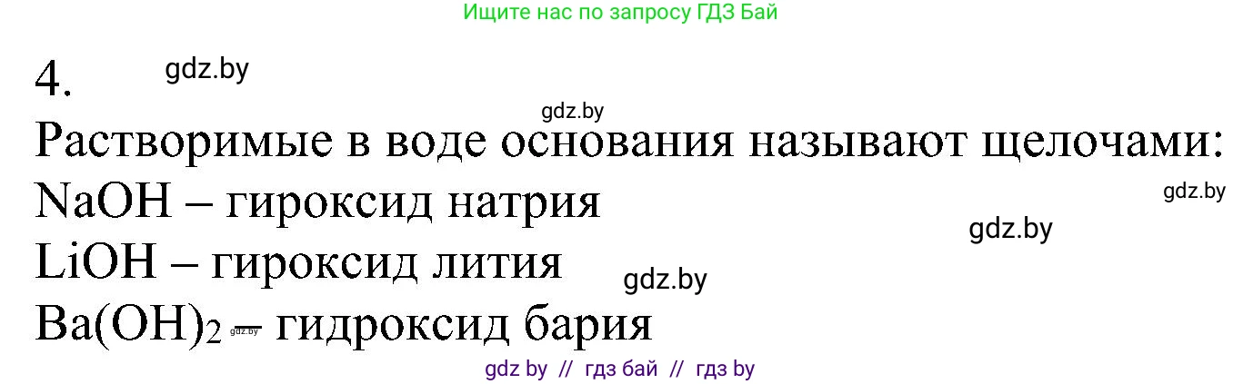 Химия, 8 класс Учебник, авторы: Шиманович Игорь Евгеньевич, Красицкий Василий Анатольевич, Сечко Ольга Ивановна, Хвалюк Виктор Николаевич, издательство Адукацыя i выхаванне, Минск, 2024, страница 86, номер 4, Решение