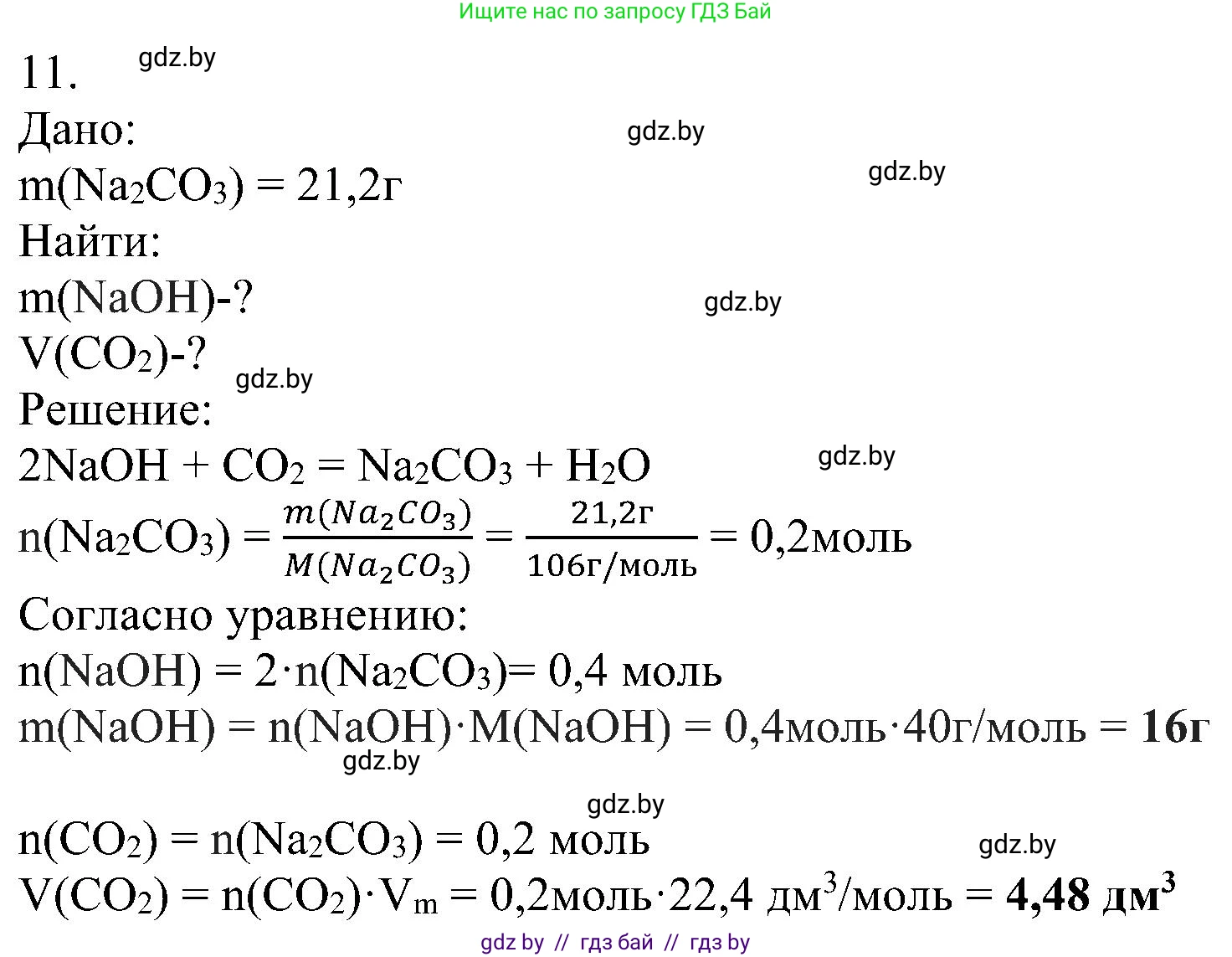 Химия, 8 класс Учебник, авторы: Шиманович Игорь Евгеньевич, Красицкий Василий Анатольевич, Сечко Ольга Ивановна, Хвалюк Виктор Николаевич, издательство Адукацыя i выхаванне, Минск, 2024, страница 90, номер 11, Решение
