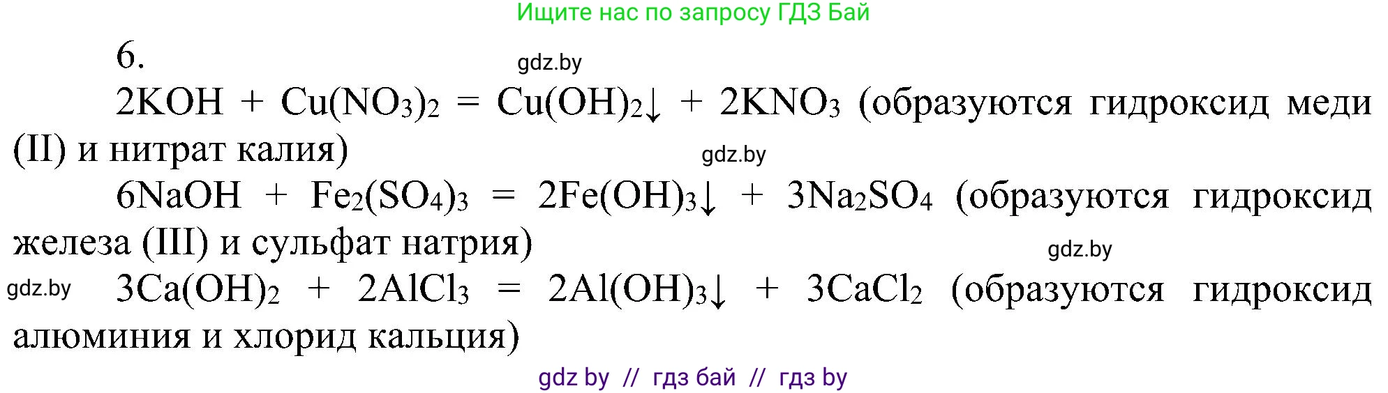 Химия, 8 класс Учебник, авторы: Шиманович Игорь Евгеньевич, Красицкий Василий Анатольевич, Сечко Ольга Ивановна, Хвалюк Виктор Николаевич, издательство Адукацыя i выхаванне, Минск, 2024, страница 90, номер 6, Решение