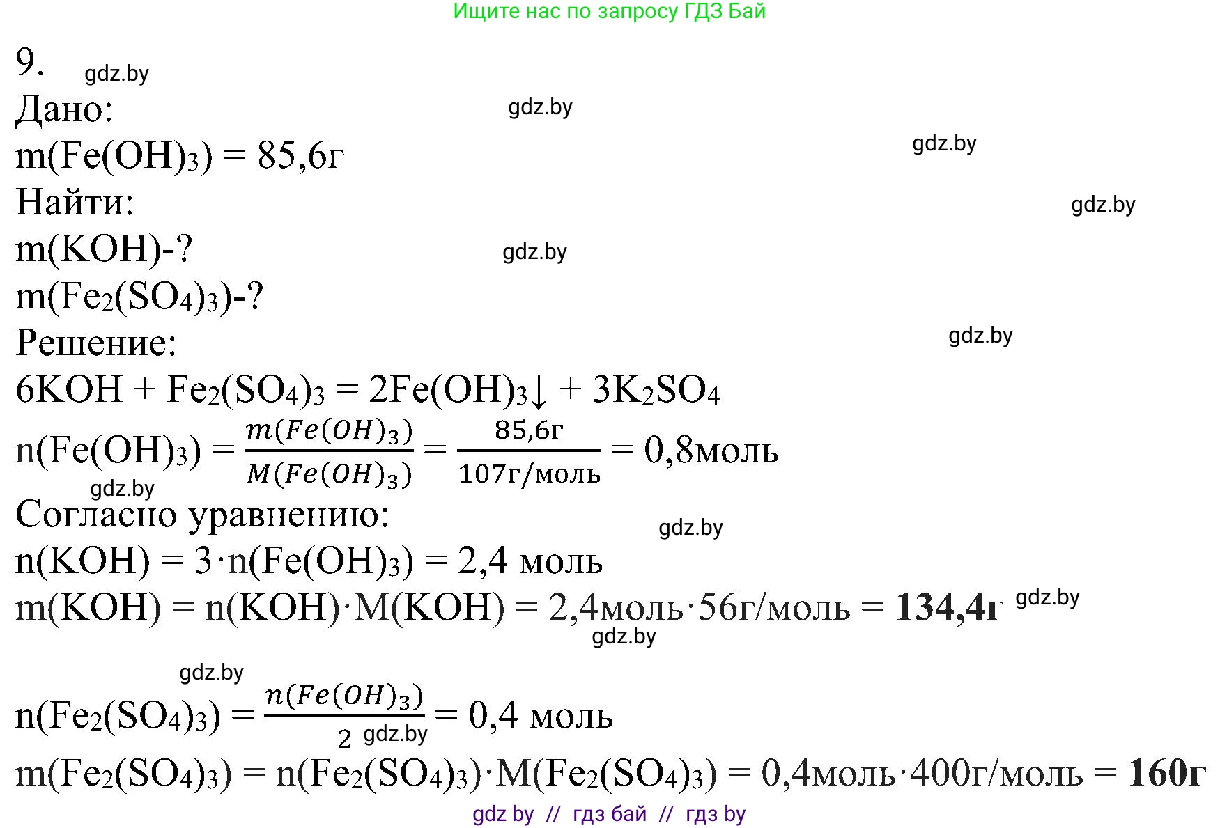 Химия, 8 класс Учебник, авторы: Шиманович Игорь Евгеньевич, Красицкий Василий Анатольевич, Сечко Ольга Ивановна, Хвалюк Виктор Николаевич, издательство Адукацыя i выхаванне, Минск, 2024, страница 90, номер 9, Решение