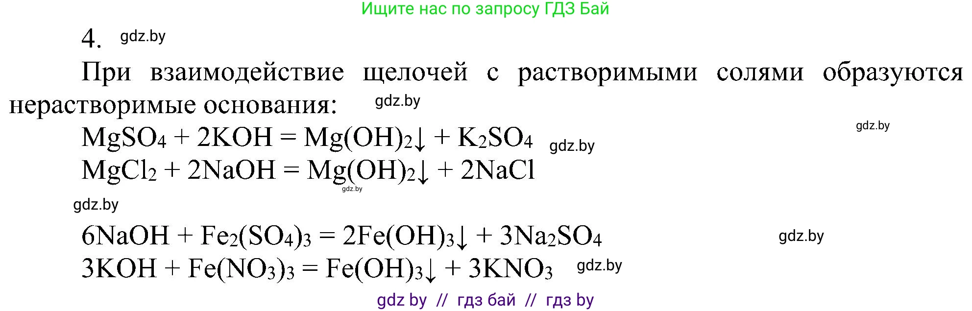 Химия, 8 класс Учебник, авторы: Шиманович Игорь Евгеньевич, Красицкий Василий Анатольевич, Сечко Ольга Ивановна, Хвалюк Виктор Николаевич, издательство Адукацыя i выхаванне, Минск, 2024, страница 93, номер 4, Решение