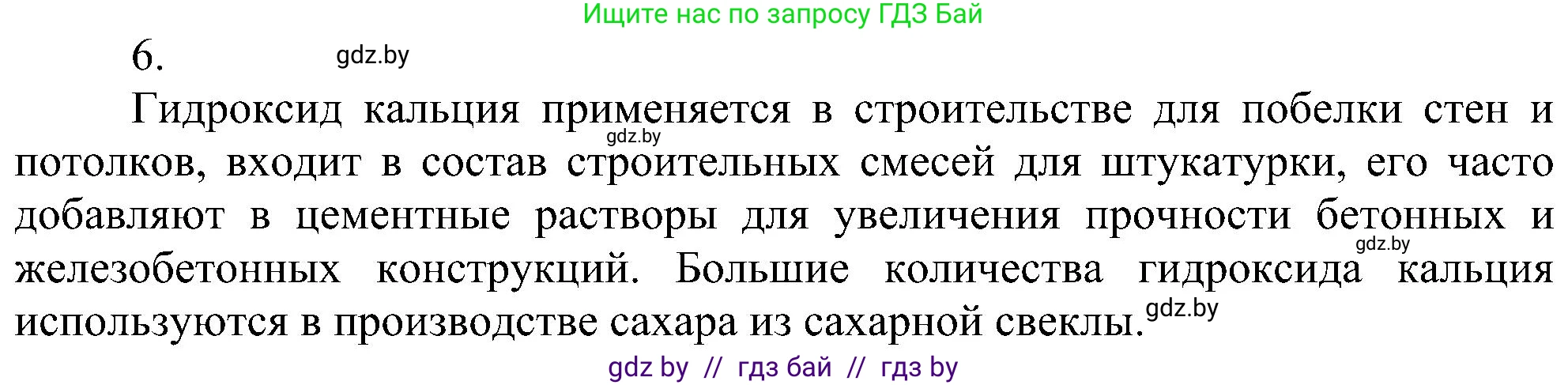 Химия, 8 класс Учебник, авторы: Шиманович Игорь Евгеньевич, Красицкий Василий Анатольевич, Сечко Ольга Ивановна, Хвалюк Виктор Николаевич, издательство Адукацыя i выхаванне, Минск, 2024, страница 93, номер 6, Решение