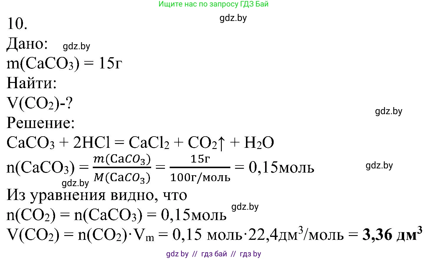 Химия, 8 класс Учебник, авторы: Шиманович Игорь Евгеньевич, Красицкий Василий Анатольевич, Сечко Ольга Ивановна, Хвалюк Виктор Николаевич, издательство Адукацыя i выхаванне, Минск, 2024, страница 102, номер 10, Решение