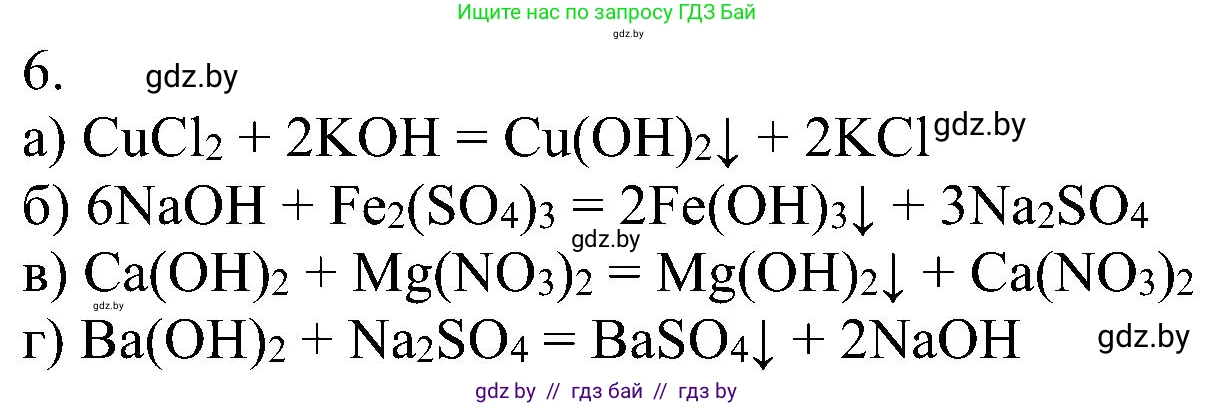 Химия, 8 класс Учебник, авторы: Шиманович Игорь Евгеньевич, Красицкий Василий Анатольевич, Сечко Ольга Ивановна, Хвалюк Виктор Николаевич, издательство Адукацыя i выхаванне, Минск, 2024, страница 102, номер 6, Решение