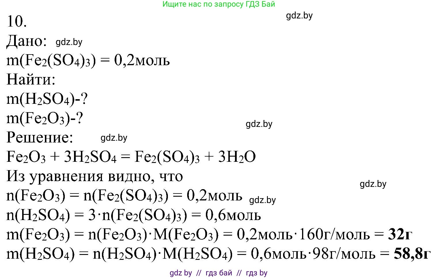 Химия, 8 класс Учебник, авторы: Шиманович Игорь Евгеньевич, Красицкий Василий Анатольевич, Сечко Ольга Ивановна, Хвалюк Виктор Николаевич, издательство Адукацыя i выхаванне, Минск, 2024, страница 107, номер 10, Решение