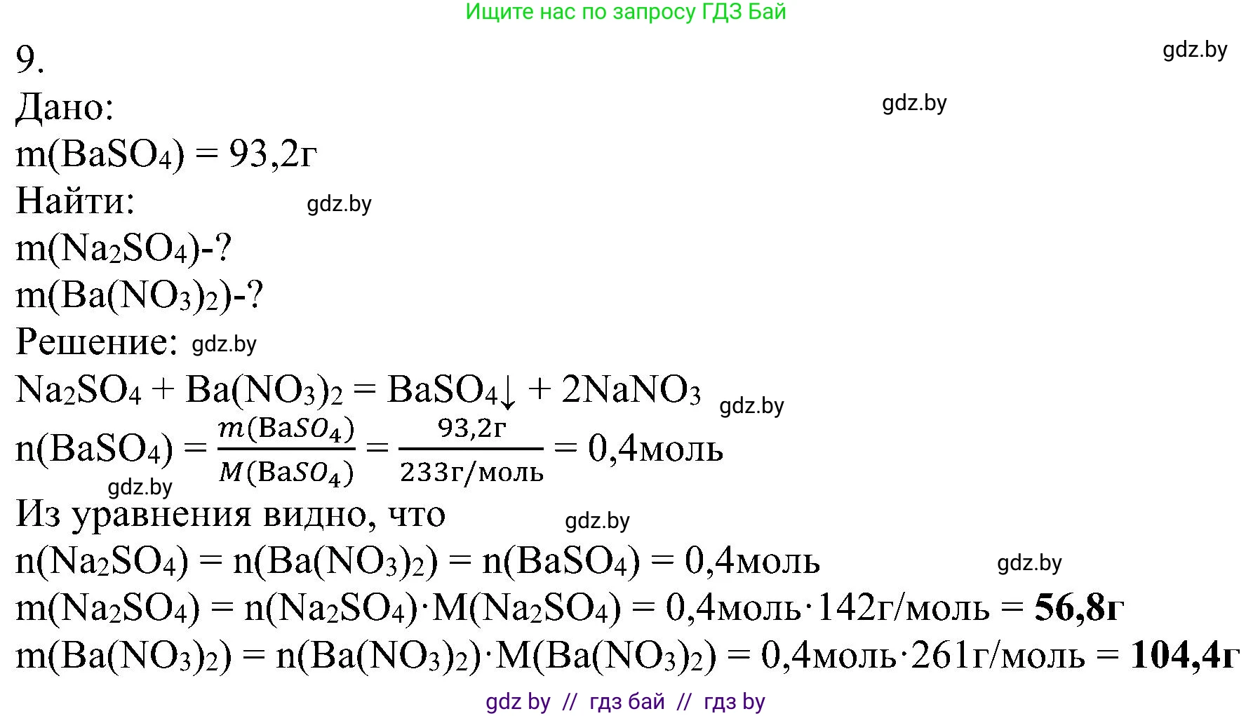 Химия, 8 класс Учебник, авторы: Шиманович Игорь Евгеньевич, Красицкий Василий Анатольевич, Сечко Ольга Ивановна, Хвалюк Виктор Николаевич, издательство Адукацыя i выхаванне, Минск, 2024, страница 107, номер 9, Решение