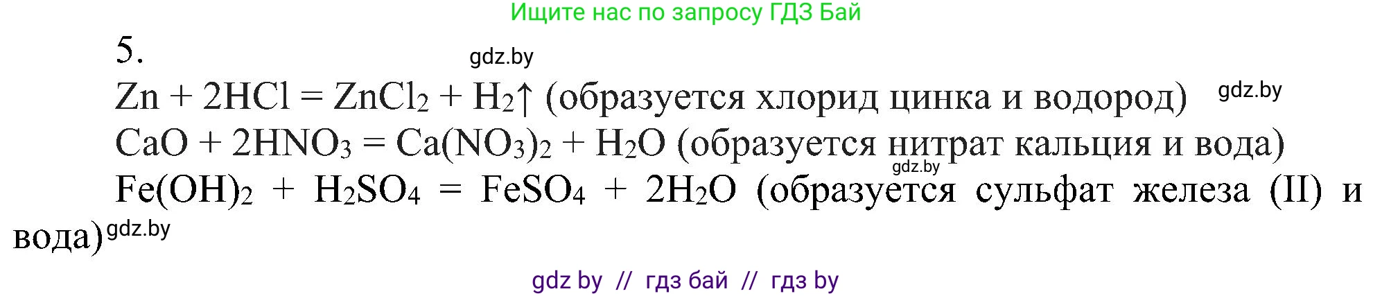 Химия, 8 класс Учебник, авторы: Шиманович Игорь Евгеньевич, Красицкий Василий Анатольевич, Сечко Ольга Ивановна, Хвалюк Виктор Николаевич, издательство Адукацыя i выхаванне, Минск, 2024, страница 112, номер 5, Решение