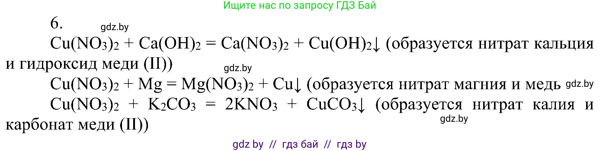 Химия, 8 класс Учебник, авторы: Шиманович Игорь Евгеньевич, Красицкий Василий Анатольевич, Сечко Ольга Ивановна, Хвалюк Виктор Николаевич, издательство Адукацыя i выхаванне, Минск, 2024, страница 112, номер 6, Решение