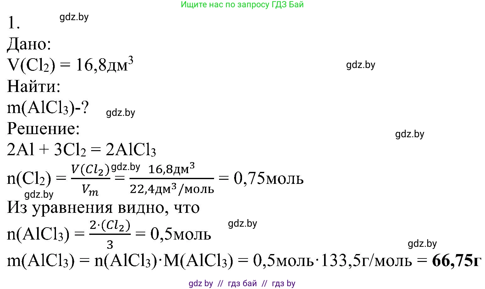 Химия, 8 класс Учебник, авторы: Шиманович Игорь Евгеньевич, Красицкий Василий Анатольевич, Сечко Ольга Ивановна, Хвалюк Виктор Николаевич, издательство Адукацыя i выхаванне, Минск, 2024, страница 117, номер 1, Решение
