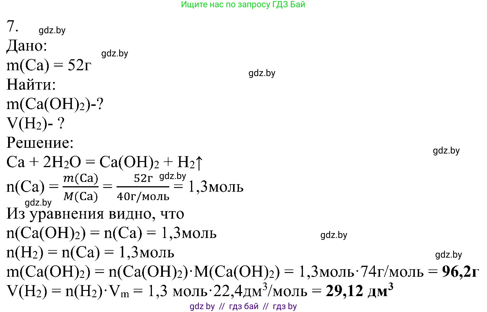 Химия, 8 класс Учебник, авторы: Шиманович Игорь Евгеньевич, Красицкий Василий Анатольевич, Сечко Ольга Ивановна, Хвалюк Виктор Николаевич, издательство Адукацыя i выхаванне, Минск, 2024, страница 118, номер 7, Решение