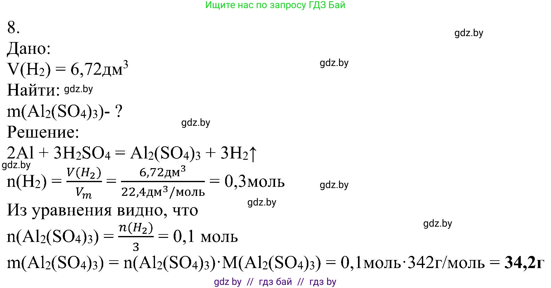 Химия, 8 класс Учебник, авторы: Шиманович Игорь Евгеньевич, Красицкий Василий Анатольевич, Сечко Ольга Ивановна, Хвалюк Виктор Николаевич, издательство Адукацыя i выхаванне, Минск, 2024, страница 118, номер 8, Решение