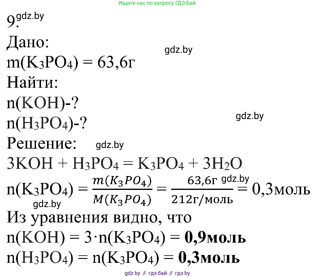 Химия, 8 класс Учебник, авторы: Шиманович Игорь Евгеньевич, Красицкий Василий Анатольевич, Сечко Ольга Ивановна, Хвалюк Виктор Николаевич, издательство Адукацыя i выхаванне, Минск, 2024, страница 118, номер 9, Решение