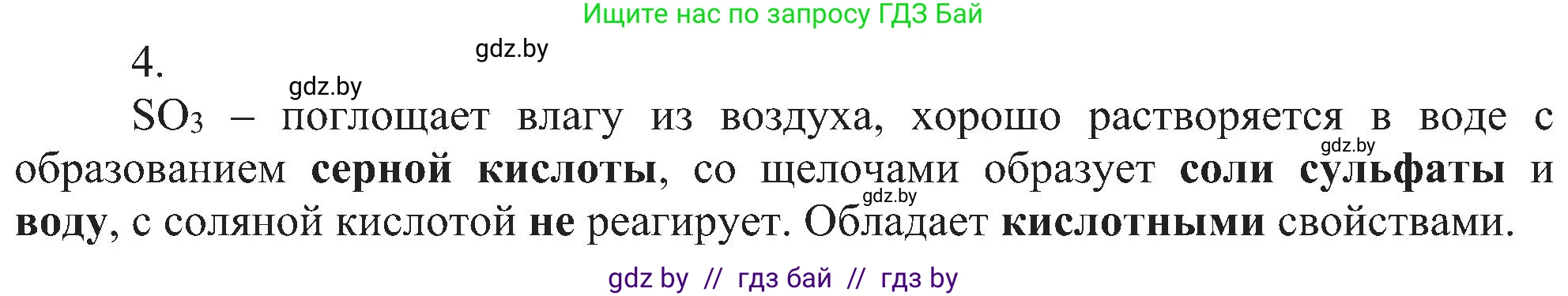 Химия, 8 класс Учебник, авторы: Шиманович Игорь Евгеньевич, Красицкий Василий Анатольевич, Сечко Ольга Ивановна, Хвалюк Виктор Николаевич, издательство Адукацыя i выхаванне, Минск, 2024, страница 124, номер 4, Решение