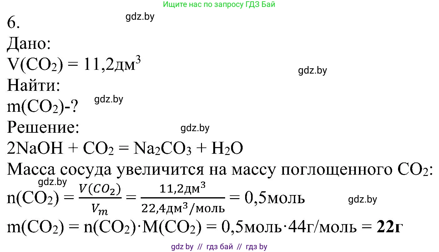 Химия, 8 класс Учебник, авторы: Шиманович Игорь Евгеньевич, Красицкий Василий Анатольевич, Сечко Ольга Ивановна, Хвалюк Виктор Николаевич, издательство Адукацыя i выхаванне, Минск, 2024, страница 124, номер 6, Решение
