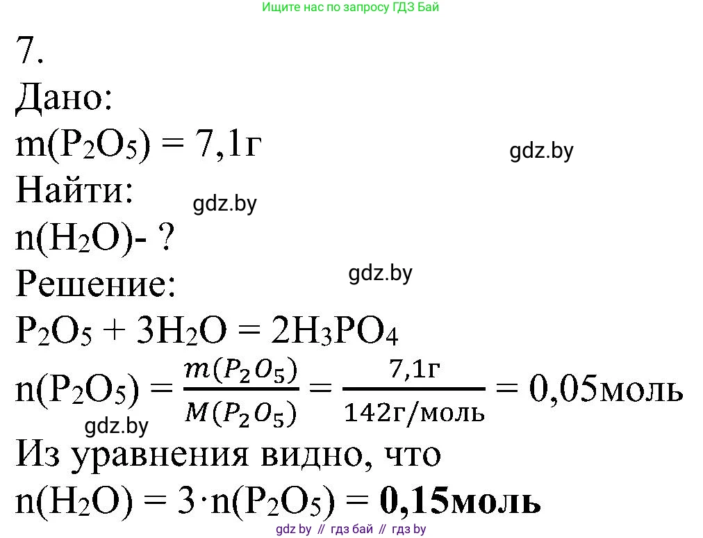 Химия, 8 класс Учебник, авторы: Шиманович Игорь Евгеньевич, Красицкий Василий Анатольевич, Сечко Ольга Ивановна, Хвалюк Виктор Николаевич, издательство Адукацыя i выхаванне, Минск, 2024, страница 124, номер 7, Решение