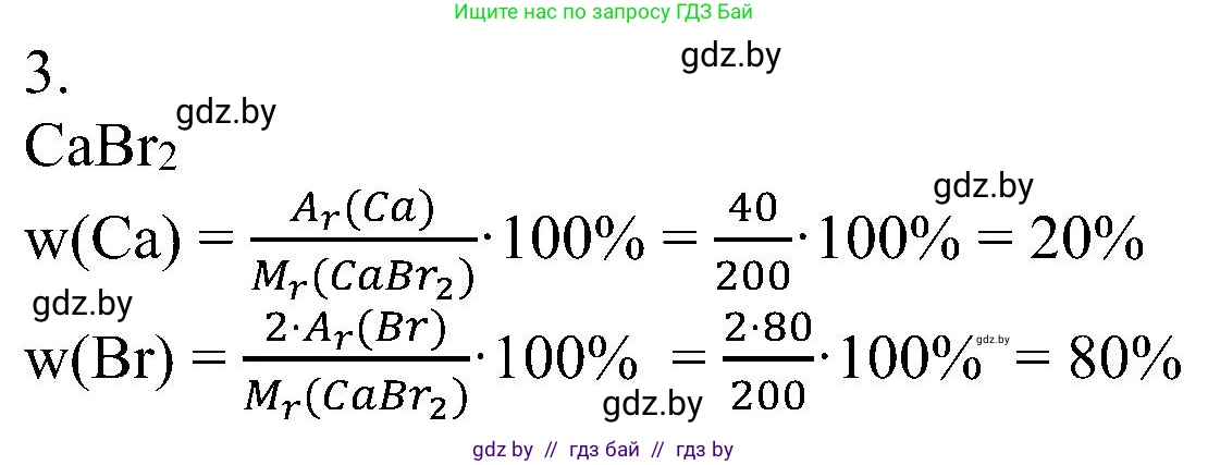 Химия, 8 класс Учебник, авторы: Шиманович Игорь Евгеньевич, Красицкий Василий Анатольевич, Сечко Ольга Ивановна, Хвалюк Виктор Николаевич, издательство Адукацыя i выхаванне, Минск, 2024, страница 131, номер 3, Решение