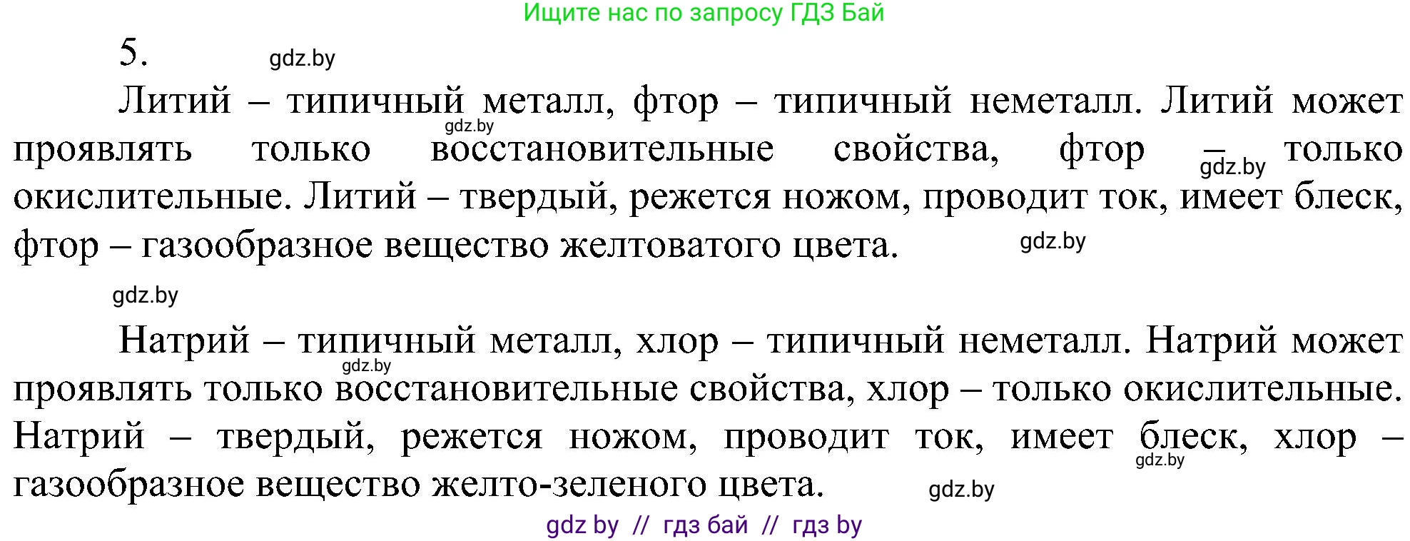 Химия, 8 класс Учебник, авторы: Шиманович Игорь Евгеньевич, Красицкий Василий Анатольевич, Сечко Ольга Ивановна, Хвалюк Виктор Николаевич, издательство Адукацыя i выхаванне, Минск, 2024, страница 131, номер 5, Решение