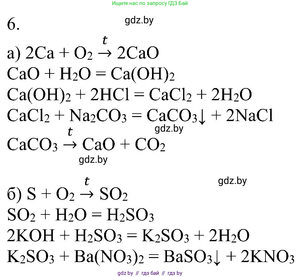 Химия, 8 класс Учебник, авторы: Шиманович Игорь Евгеньевич, Красицкий Василий Анатольевич, Сечко Ольга Ивановна, Хвалюк Виктор Николаевич, издательство Адукацыя i выхаванне, Минск, 2024, страница 131, номер 6, Решение