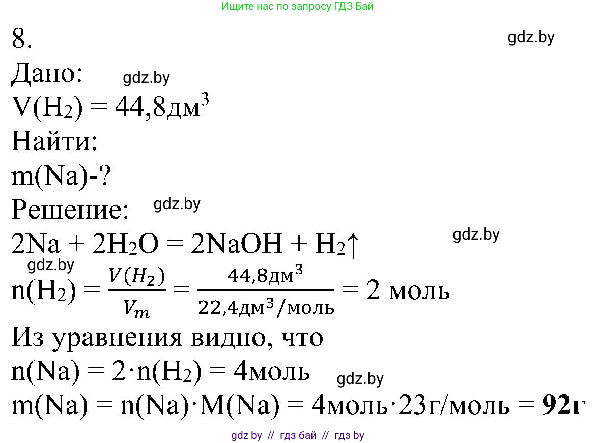 Химия, 8 класс Учебник, авторы: Шиманович Игорь Евгеньевич, Красицкий Василий Анатольевич, Сечко Ольга Ивановна, Хвалюк Виктор Николаевич, издательство Адукацыя i выхаванне, Минск, 2024, страница 132, номер 8, Решение