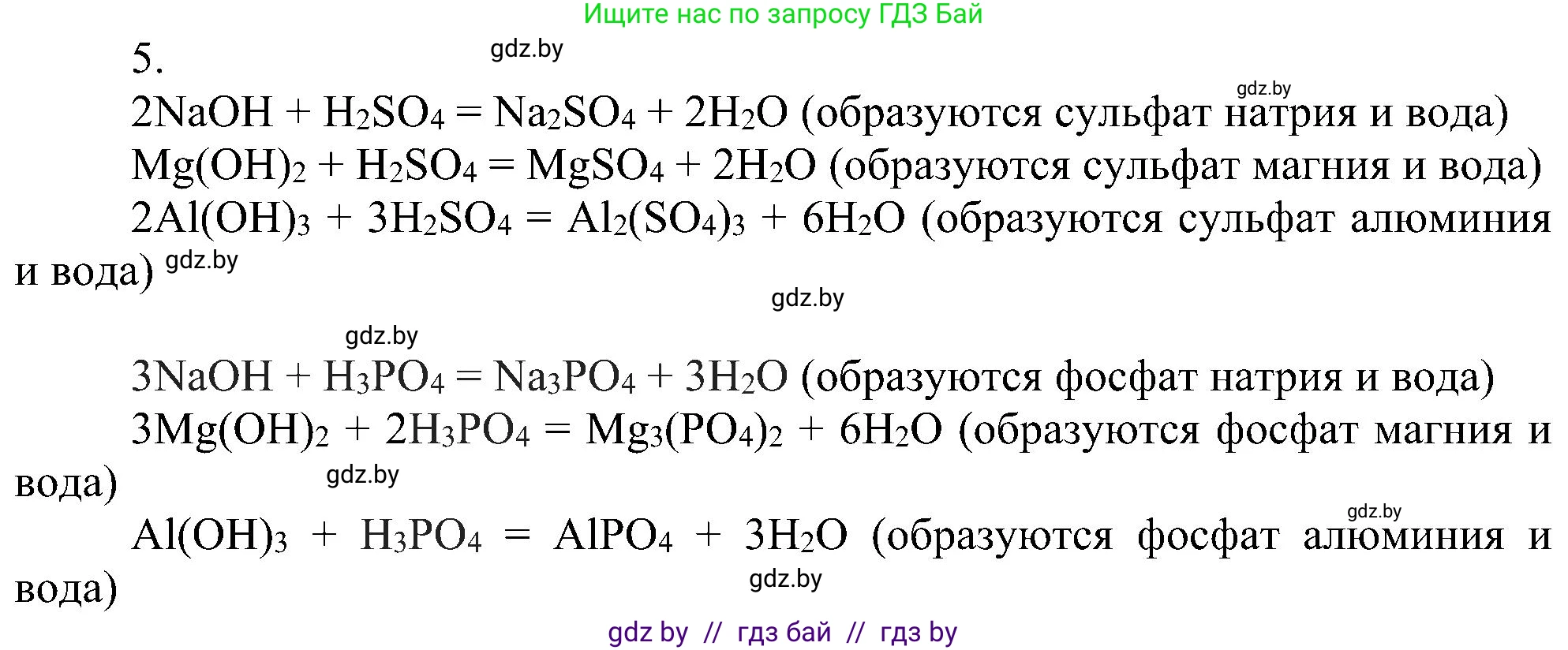 Химия, 8 класс Учебник, авторы: Шиманович Игорь Евгеньевич, Красицкий Василий Анатольевич, Сечко Ольга Ивановна, Хвалюк Виктор Николаевич, издательство Адукацыя i выхаванне, Минск, 2024, страница 135, номер 5, Решение