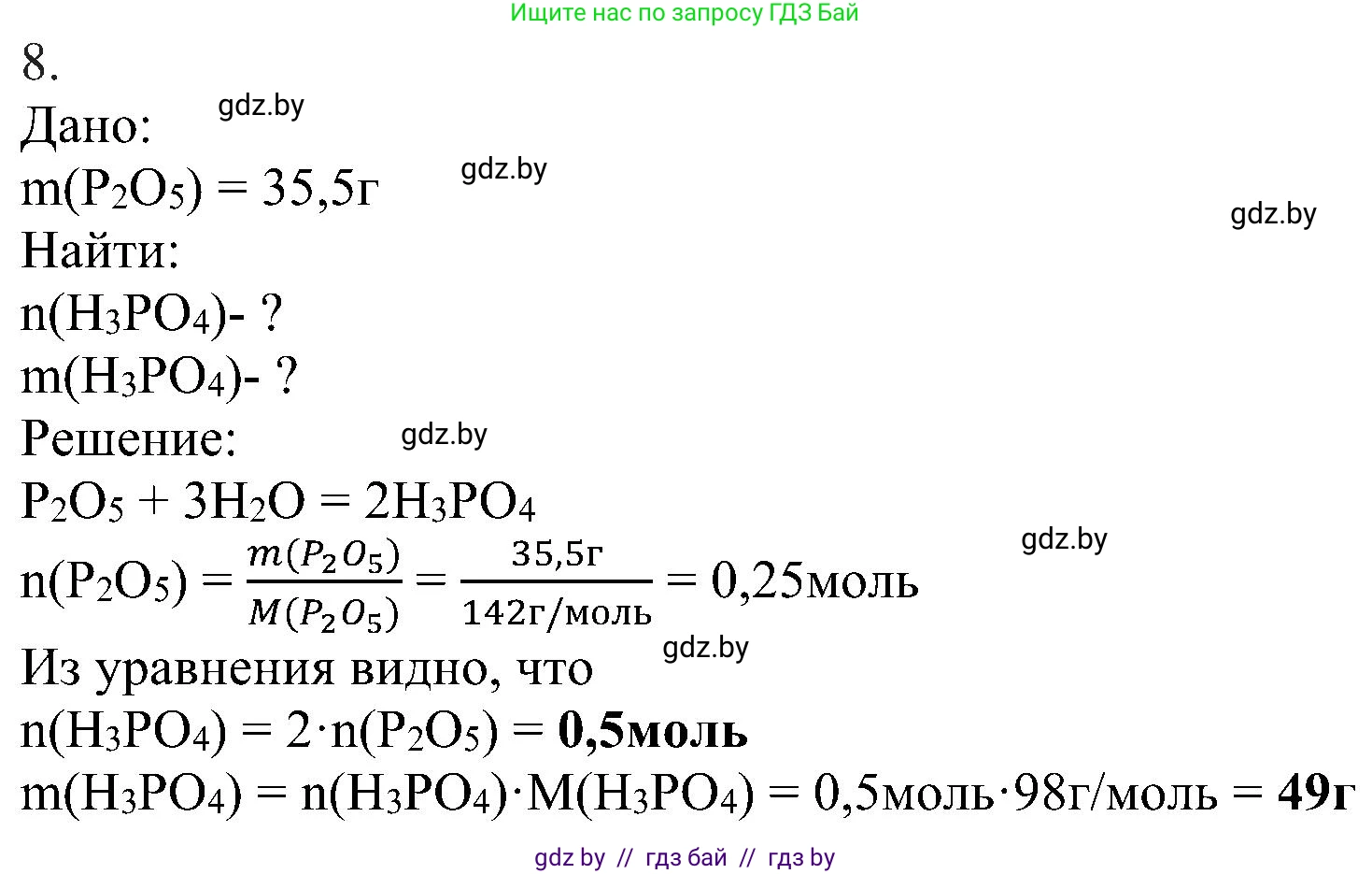 Химия, 8 класс Учебник, авторы: Шиманович Игорь Евгеньевич, Красицкий Василий Анатольевич, Сечко Ольга Ивановна, Хвалюк Виктор Николаевич, издательство Адукацыя i выхаванне, Минск, 2024, страница 135, номер 8, Решение