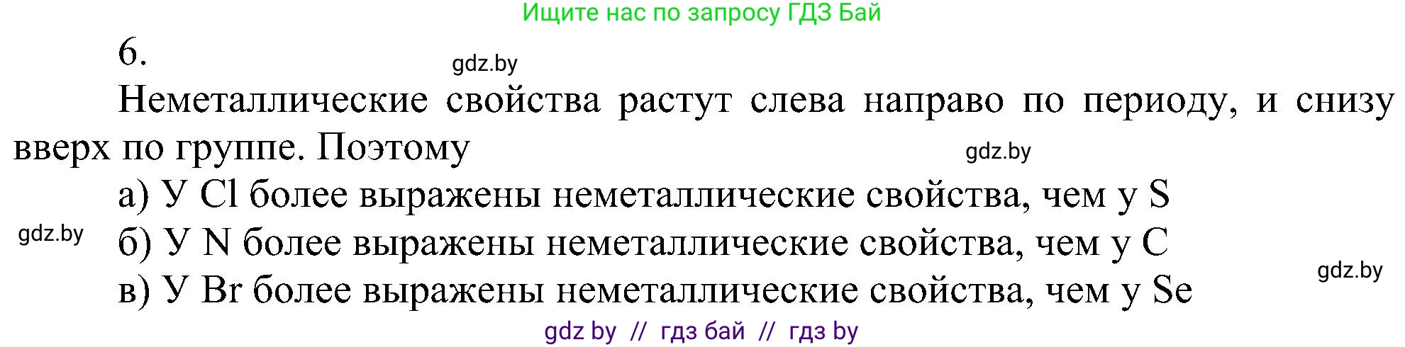 Химия, 8 класс Учебник, авторы: Шиманович Игорь Евгеньевич, Красицкий Василий Анатольевич, Сечко Ольга Ивановна, Хвалюк Виктор Николаевич, издательство Адукацыя i выхаванне, Минск, 2024, страница 140, номер 6, Решение