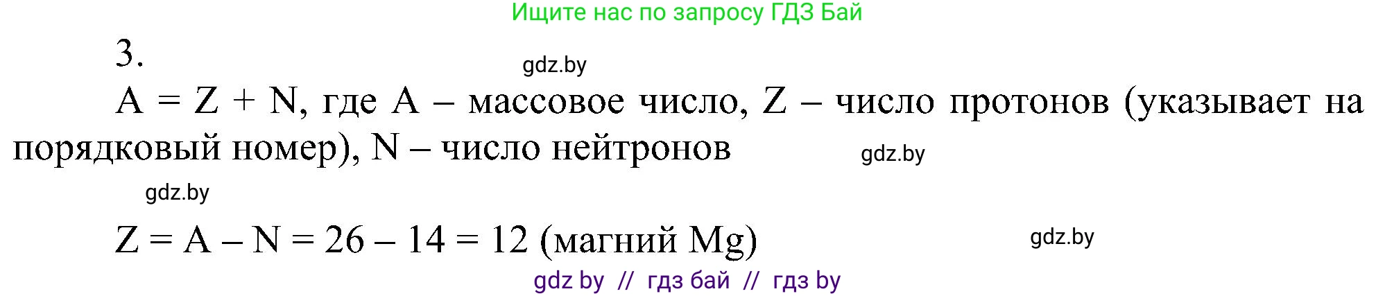 Химия, 8 класс Учебник, авторы: Шиманович Игорь Евгеньевич, Красицкий Василий Анатольевич, Сечко Ольга Ивановна, Хвалюк Виктор Николаевич, издательство Адукацыя i выхаванне, Минск, 2024, страница 147, номер 3, Решение