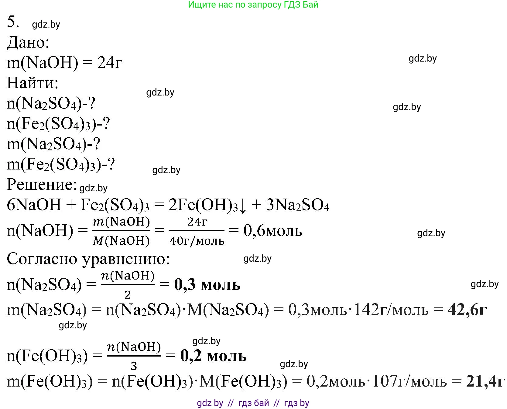 Химия, 8 класс Учебник, авторы: Шиманович Игорь Евгеньевич, Красицкий Василий Анатольевич, Сечко Ольга Ивановна, Хвалюк Виктор Николаевич, издательство Адукацыя i выхаванне, Минск, 2024, страница 150, номер 5, Решение