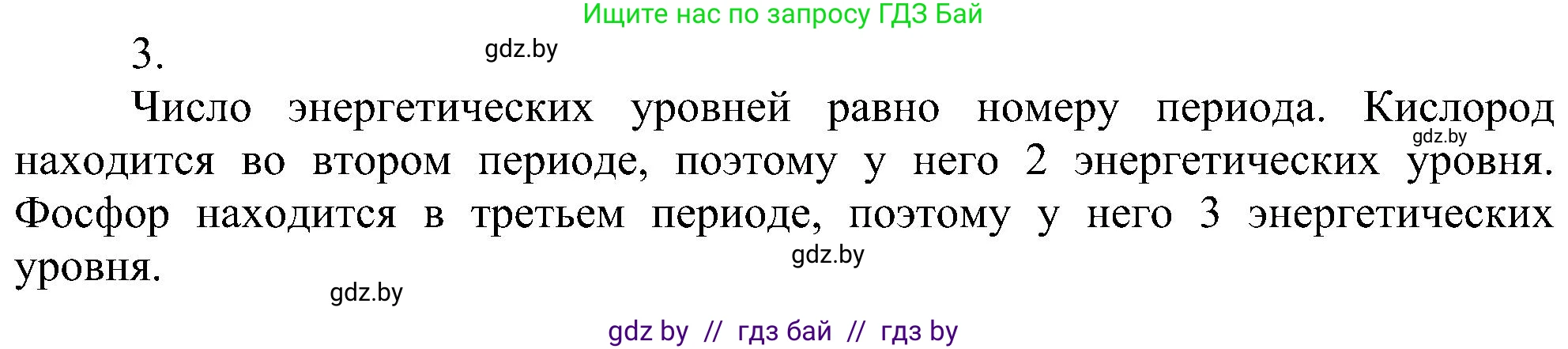 Химия, 8 класс Учебник, авторы: Шиманович Игорь Евгеньевич, Красицкий Василий Анатольевич, Сечко Ольга Ивановна, Хвалюк Виктор Николаевич, издательство Адукацыя i выхаванне, Минск, 2024, страница 157, номер 3, Решение