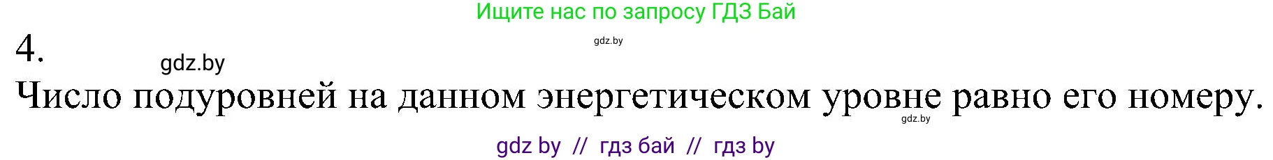 Химия, 8 класс Учебник, авторы: Шиманович Игорь Евгеньевич, Красицкий Василий Анатольевич, Сечко Ольга Ивановна, Хвалюк Виктор Николаевич, издательство Адукацыя i выхаванне, Минск, 2024, страница 157, номер 4, Решение