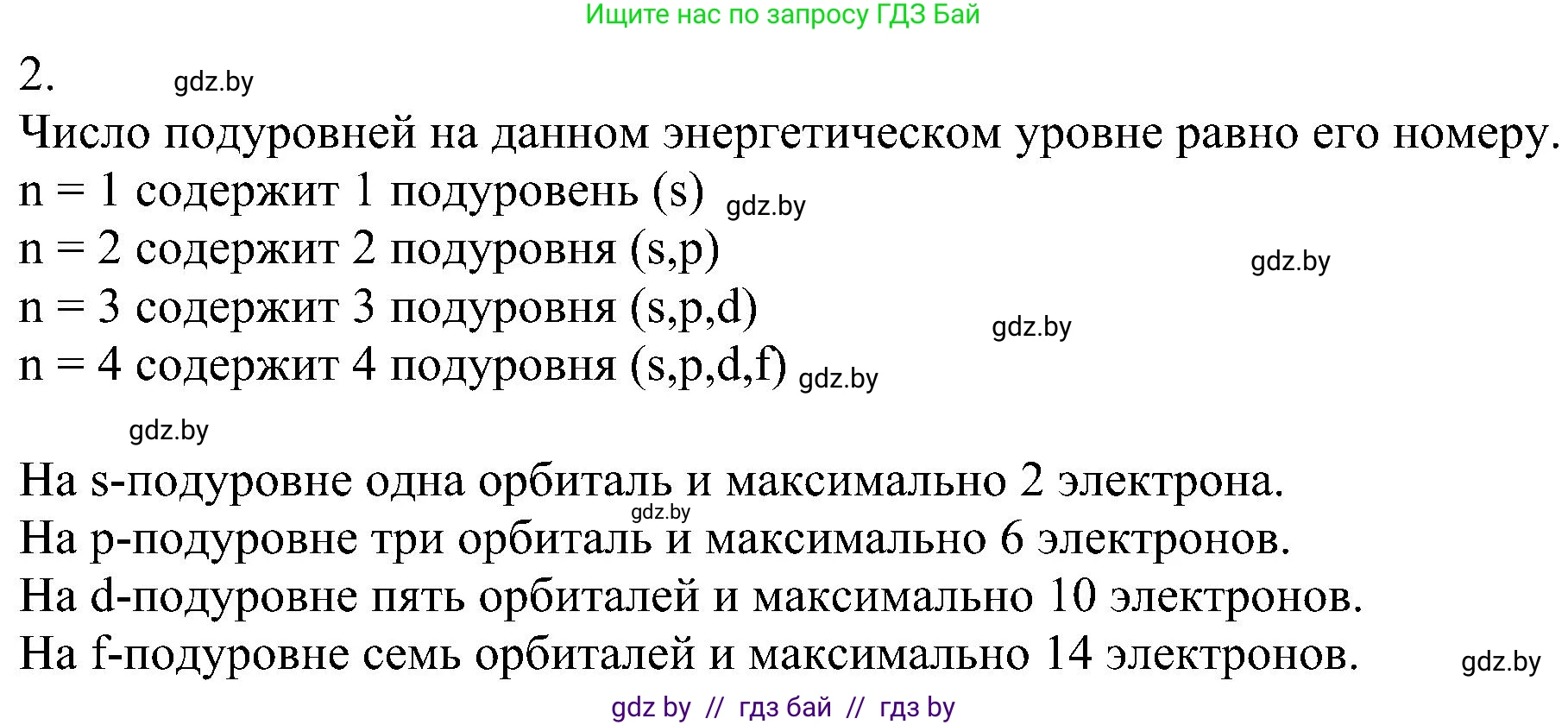 Химия, 8 класс Учебник, авторы: Шиманович Игорь Евгеньевич, Красицкий Василий Анатольевич, Сечко Ольга Ивановна, Хвалюк Виктор Николаевич, издательство Адукацыя i выхаванне, Минск, 2024, страница 162, номер 2, Решение