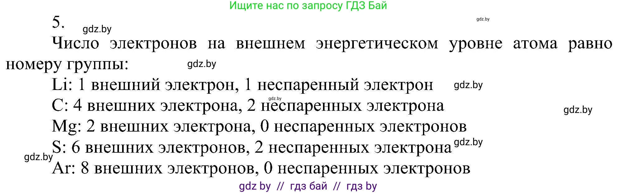 Химия, 8 класс Учебник, авторы: Шиманович Игорь Евгеньевич, Красицкий Василий Анатольевич, Сечко Ольга Ивановна, Хвалюк Виктор Николаевич, издательство Адукацыя i выхаванне, Минск, 2024, страница 162, номер 5, Решение