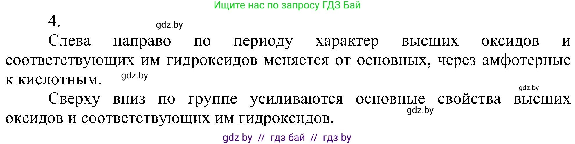 Химия, 8 класс Учебник, авторы: Шиманович Игорь Евгеньевич, Красицкий Василий Анатольевич, Сечко Ольга Ивановна, Хвалюк Виктор Николаевич, издательство Адукацыя i выхаванне, Минск, 2024, страница 167, номер 4, Решение