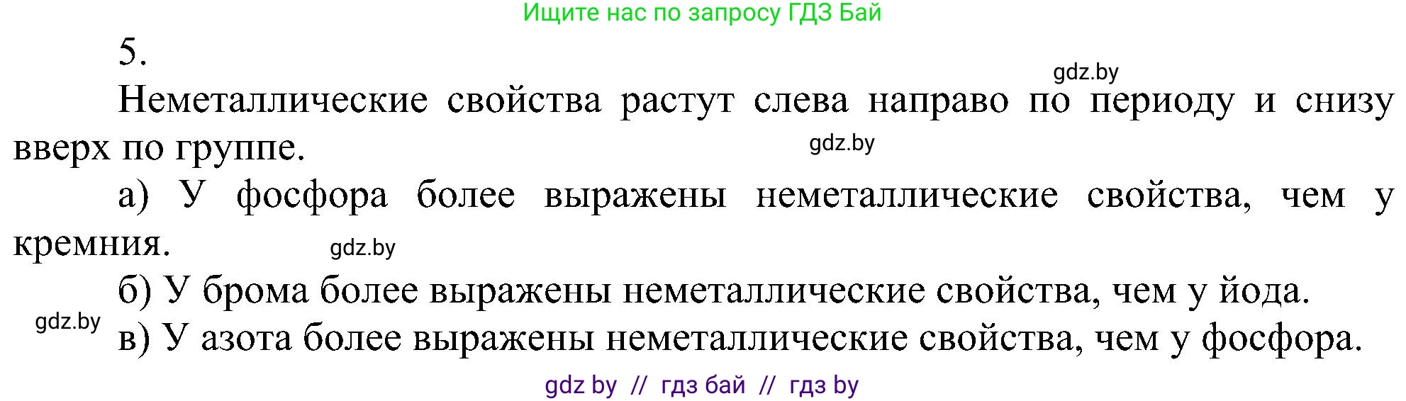 Химия, 8 класс Учебник, авторы: Шиманович Игорь Евгеньевич, Красицкий Василий Анатольевич, Сечко Ольга Ивановна, Хвалюк Виктор Николаевич, издательство Адукацыя i выхаванне, Минск, 2024, страница 167, номер 5, Решение