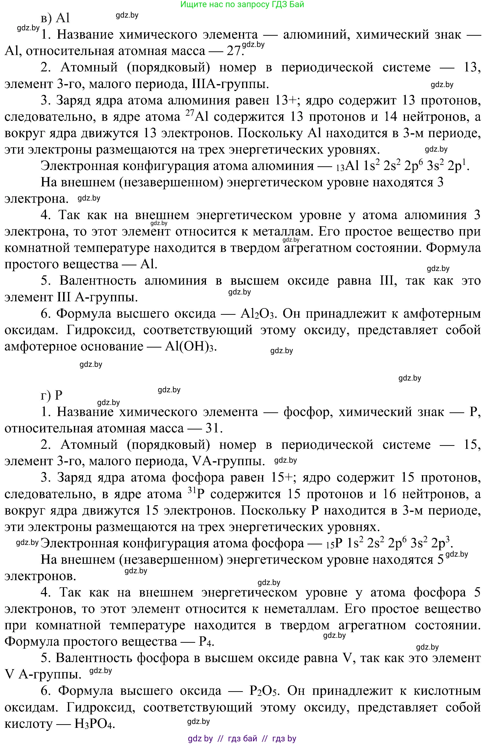 Химия, 8 класс Учебник, авторы: Шиманович Игорь Евгеньевич, Красицкий Василий Анатольевич, Сечко Ольга Ивановна, Хвалюк Виктор Николаевич, издательство Адукацыя i выхаванне, Минск, 2024, страница 170, номер 2, Решение (продолжение 2)
