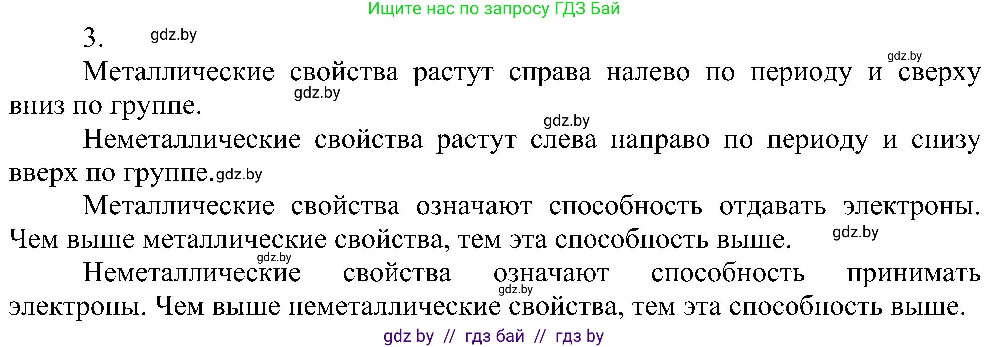Химия, 8 класс Учебник, авторы: Шиманович Игорь Евгеньевич, Красицкий Василий Анатольевич, Сечко Ольга Ивановна, Хвалюк Виктор Николаевич, издательство Адукацыя i выхаванне, Минск, 2024, страница 170, номер 3, Решение