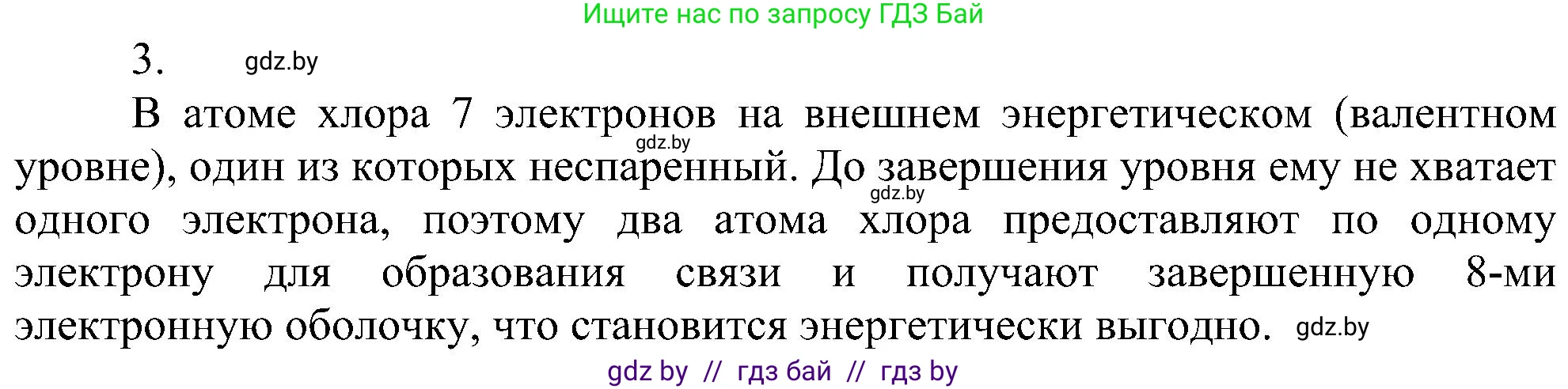Химия, 8 класс Учебник, авторы: Шиманович Игорь Евгеньевич, Красицкий Василий Анатольевич, Сечко Ольга Ивановна, Хвалюк Виктор Николаевич, издательство Адукацыя i выхаванне, Минск, 2024, страница 179, номер 3, Решение