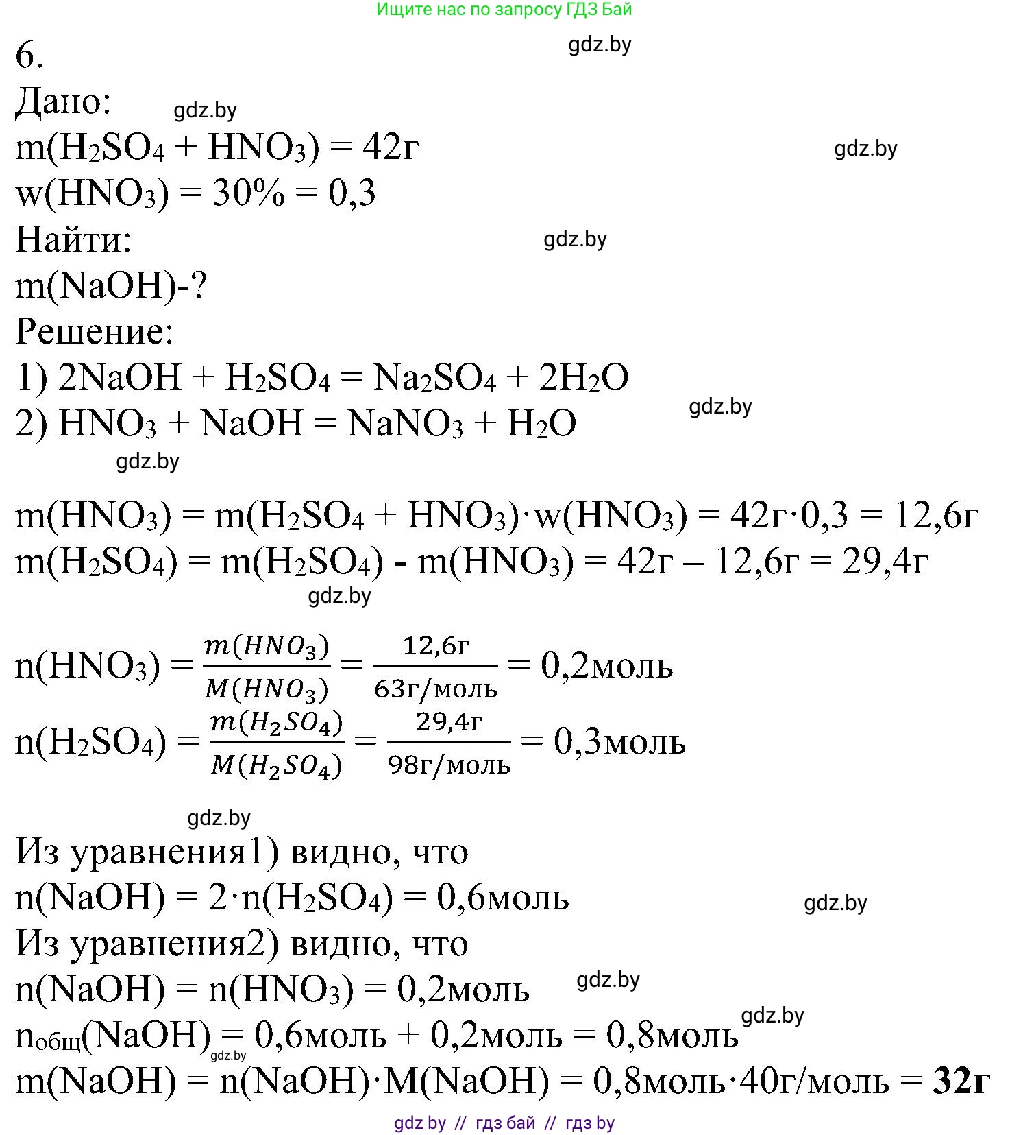 Химия, 8 класс Учебник, авторы: Шиманович Игорь Евгеньевич, Красицкий Василий Анатольевич, Сечко Ольга Ивановна, Хвалюк Виктор Николаевич, издательство Адукацыя i выхаванне, Минск, 2024, страница 179, номер 6, Решение