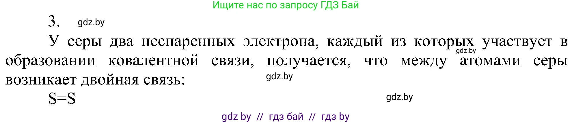 Химия, 8 класс Учебник, авторы: Шиманович Игорь Евгеньевич, Красицкий Василий Анатольевич, Сечко Ольга Ивановна, Хвалюк Виктор Николаевич, издательство Адукацыя i выхаванне, Минск, 2024, страница 181, номер 3, Решение