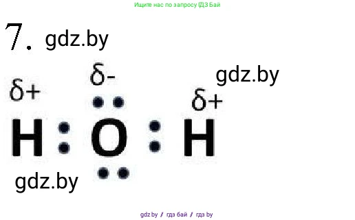 Химия, 8 класс Учебник, авторы: Шиманович Игорь Евгеньевич, Красицкий Василий Анатольевич, Сечко Ольга Ивановна, Хвалюк Виктор Николаевич, издательство Адукацыя i выхаванне, Минск, 2024, страница 185, номер 7, Решение