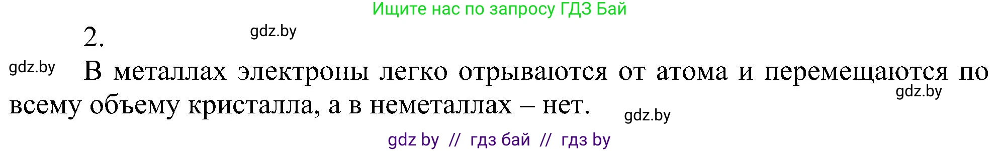 Химия, 8 класс Учебник, авторы: Шиманович Игорь Евгеньевич, Красицкий Василий Анатольевич, Сечко Ольга Ивановна, Хвалюк Виктор Николаевич, издательство Адукацыя i выхаванне, Минск, 2024, страница 192, номер 2, Решение