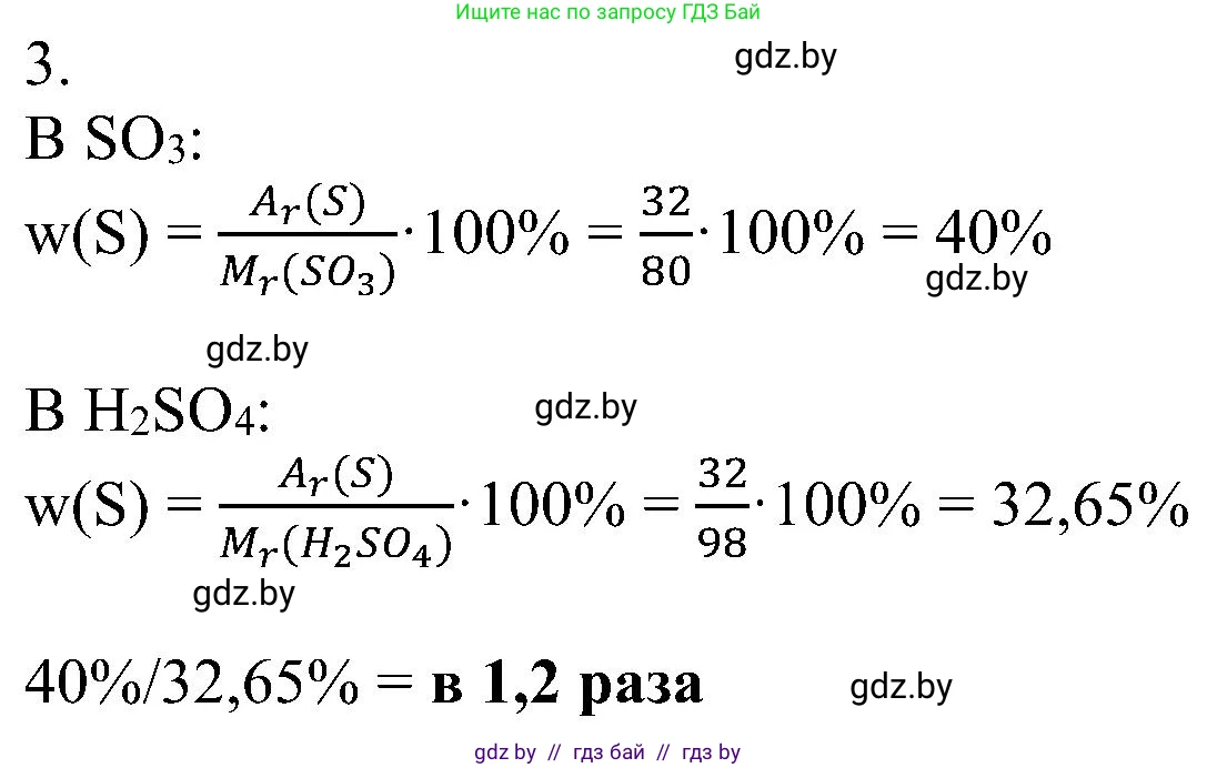 Химия, 8 класс Учебник, авторы: Шиманович Игорь Евгеньевич, Красицкий Василий Анатольевич, Сечко Ольга Ивановна, Хвалюк Виктор Николаевич, издательство Адукацыя i выхаванне, Минск, 2024, страница 192, номер 3, Решение