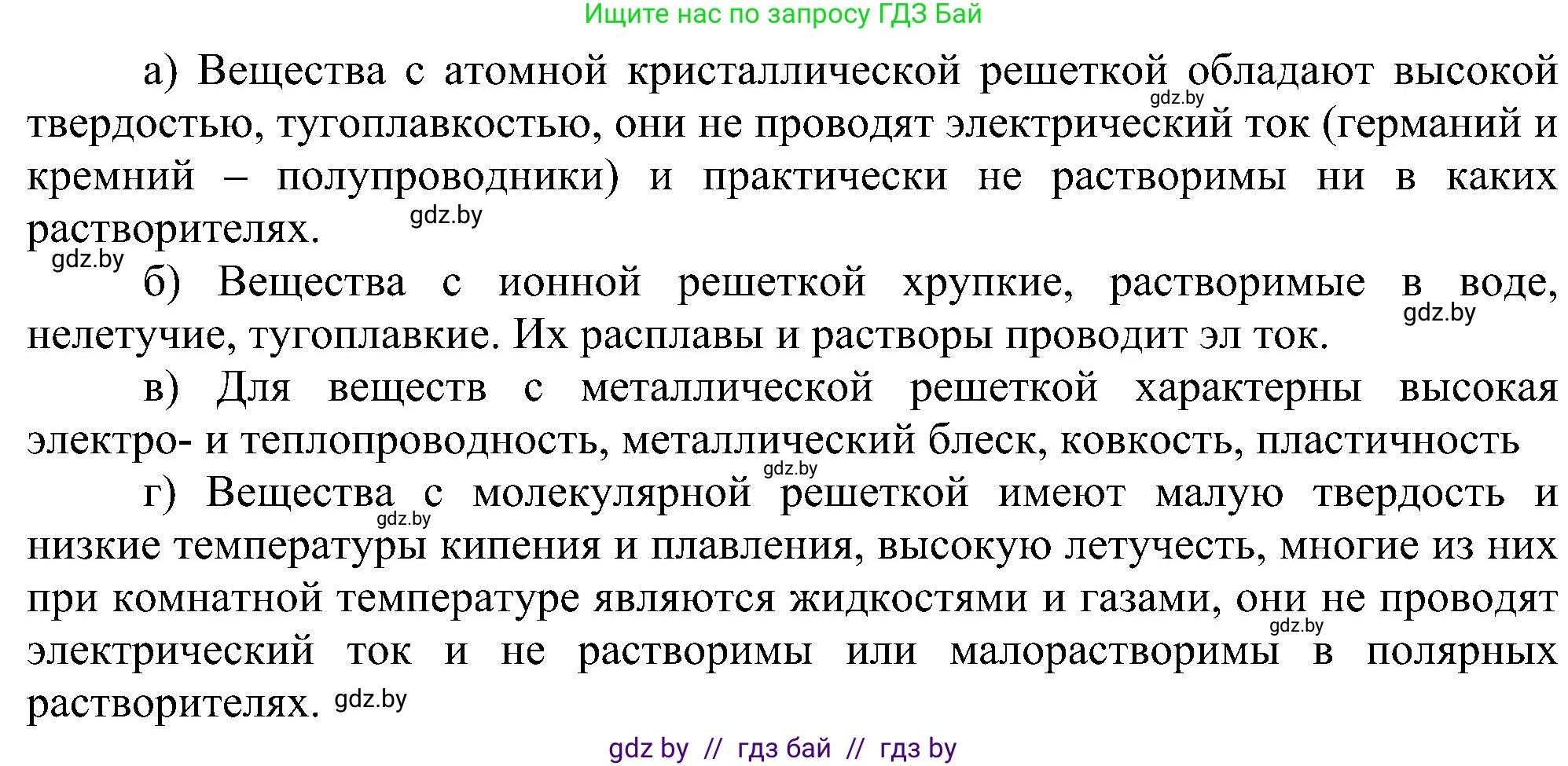 Химия, 8 класс Учебник, авторы: Шиманович Игорь Евгеньевич, Красицкий Василий Анатольевич, Сечко Ольга Ивановна, Хвалюк Виктор Николаевич, издательство Адукацыя i выхаванне, Минск, 2024, страница 198, номер 3, Решение