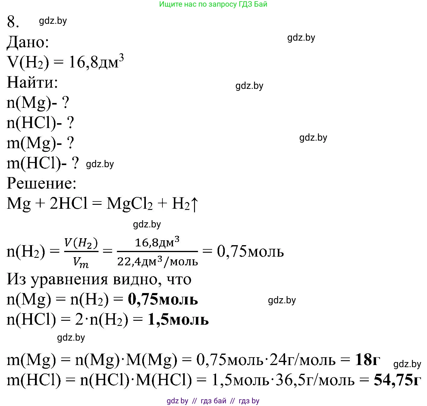 Химия, 8 класс Учебник, авторы: Шиманович Игорь Евгеньевич, Красицкий Василий Анатольевич, Сечко Ольга Ивановна, Хвалюк Виктор Николаевич, издательство Адукацыя i выхаванне, Минск, 2024, страница 198, номер 8, Решение