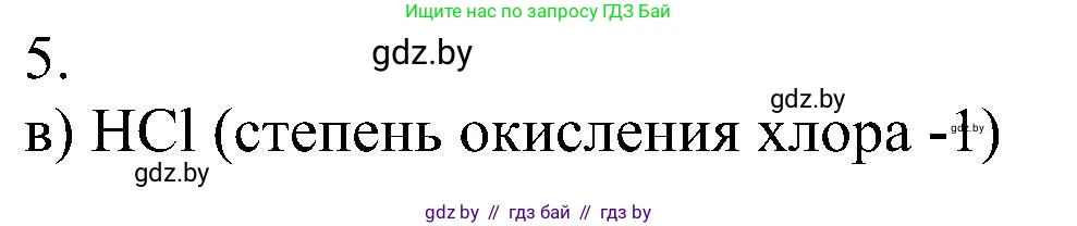 Химия, 8 класс Учебник, авторы: Шиманович Игорь Евгеньевич, Красицкий Василий Анатольевич, Сечко Ольга Ивановна, Хвалюк Виктор Николаевич, издательство Адукацыя i выхаванне, Минск, 2024, страница 203, номер 5, Решение