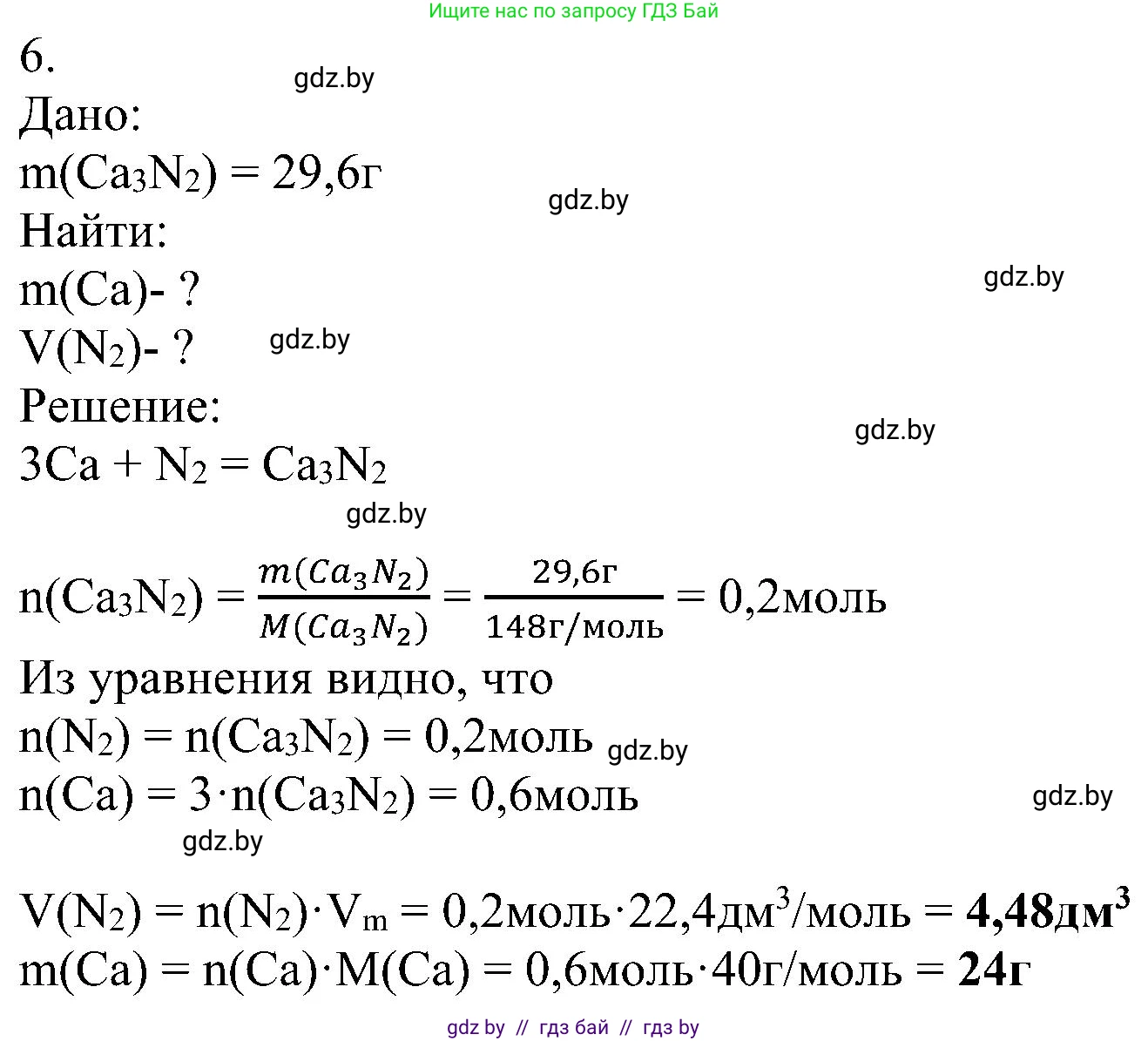Химия, 8 класс Учебник, авторы: Шиманович Игорь Евгеньевич, Красицкий Василий Анатольевич, Сечко Ольга Ивановна, Хвалюк Виктор Николаевич, издательство Адукацыя i выхаванне, Минск, 2024, страница 203, номер 6, Решение