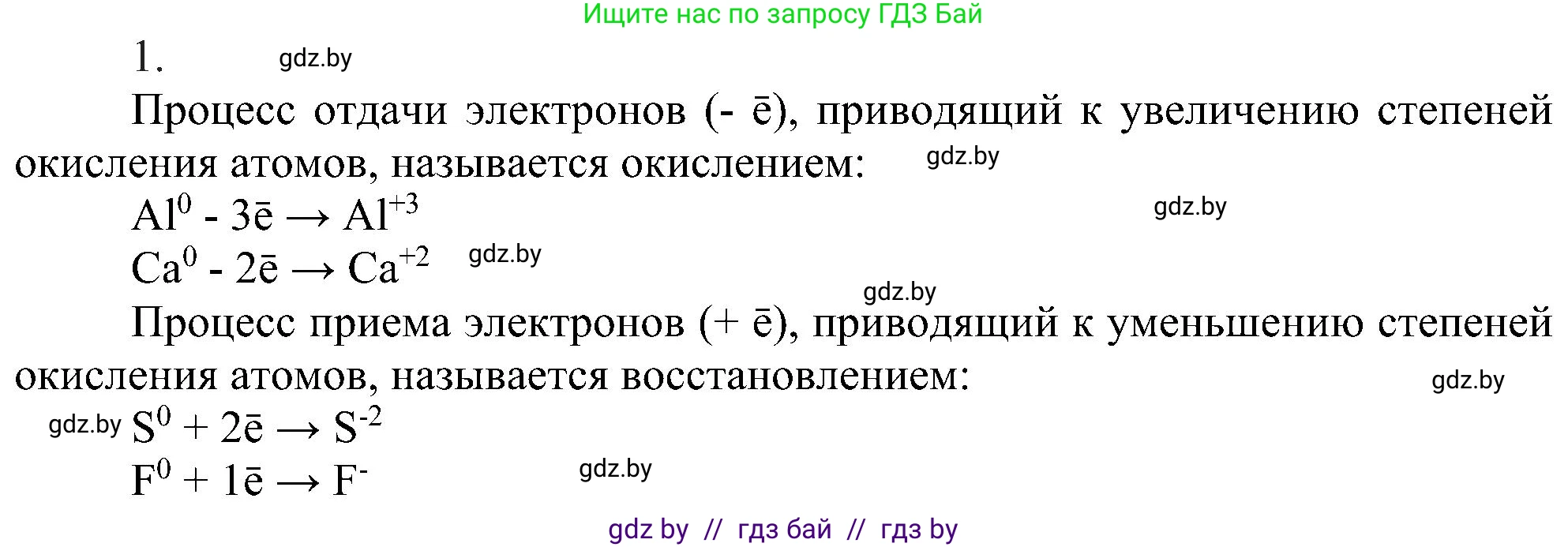 Химия, 8 класс Учебник, авторы: Шиманович Игорь Евгеньевич, Красицкий Василий Анатольевич, Сечко Ольга Ивановна, Хвалюк Виктор Николаевич, издательство Адукацыя i выхаванне, Минск, 2024, страница 206, номер 1, Решение